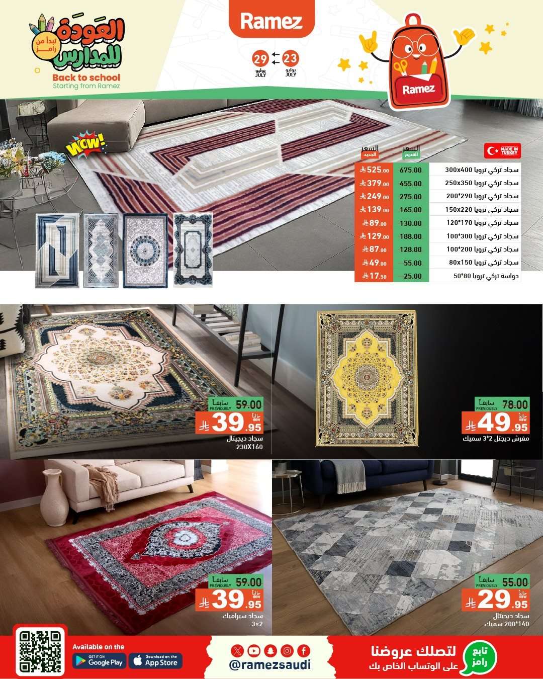 Ie3H1g - عروض اسواق رامز السعودية الاسبوعية الخميس 24/7/2025 | العودة للمدارس