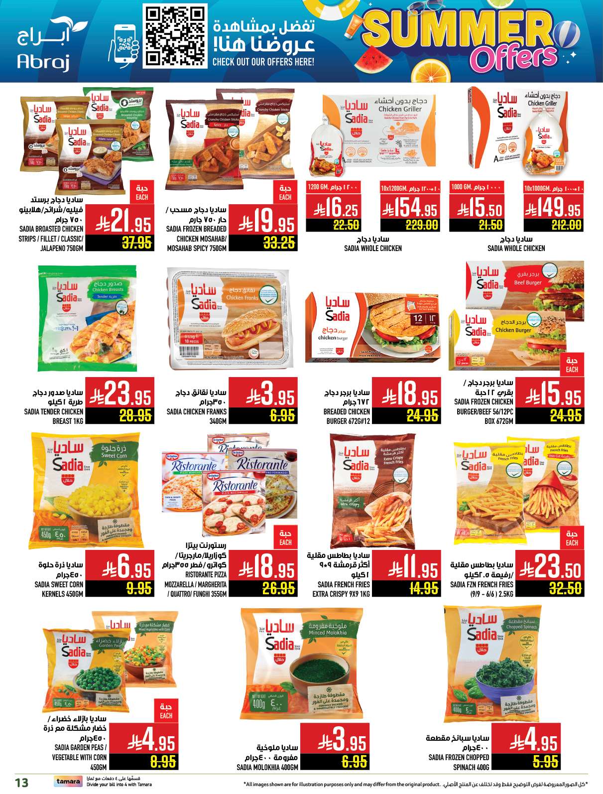 Io9uiX - عروض ابراج هايبر ماركت الاسبوعية الاربعاء 2-7-2025 | أفضل عروض الصيف