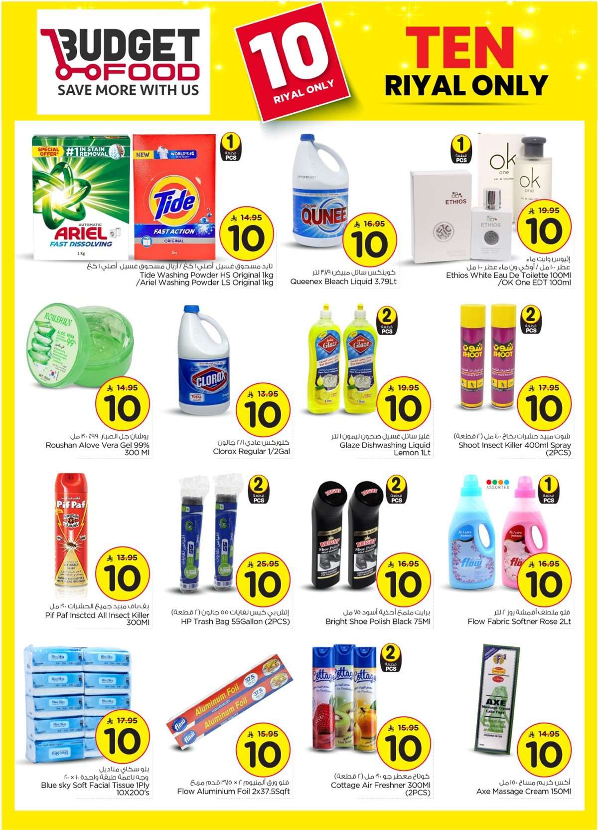 IoJnG9 - عروض ميزانية الطعام الاسبوعية الأربعاء 23 يوليو 2025 | اقوي العروض