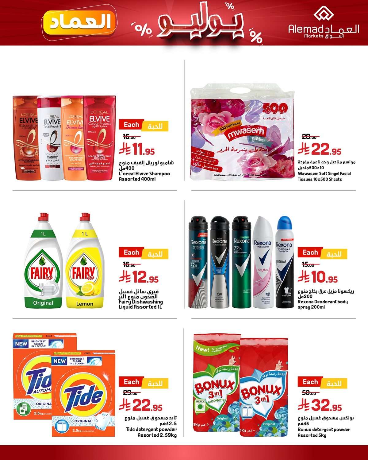 IqRA6t - عروض اسواق العماد الاسبوعية السبت 26 يوليو 2025 | اقوي العروض