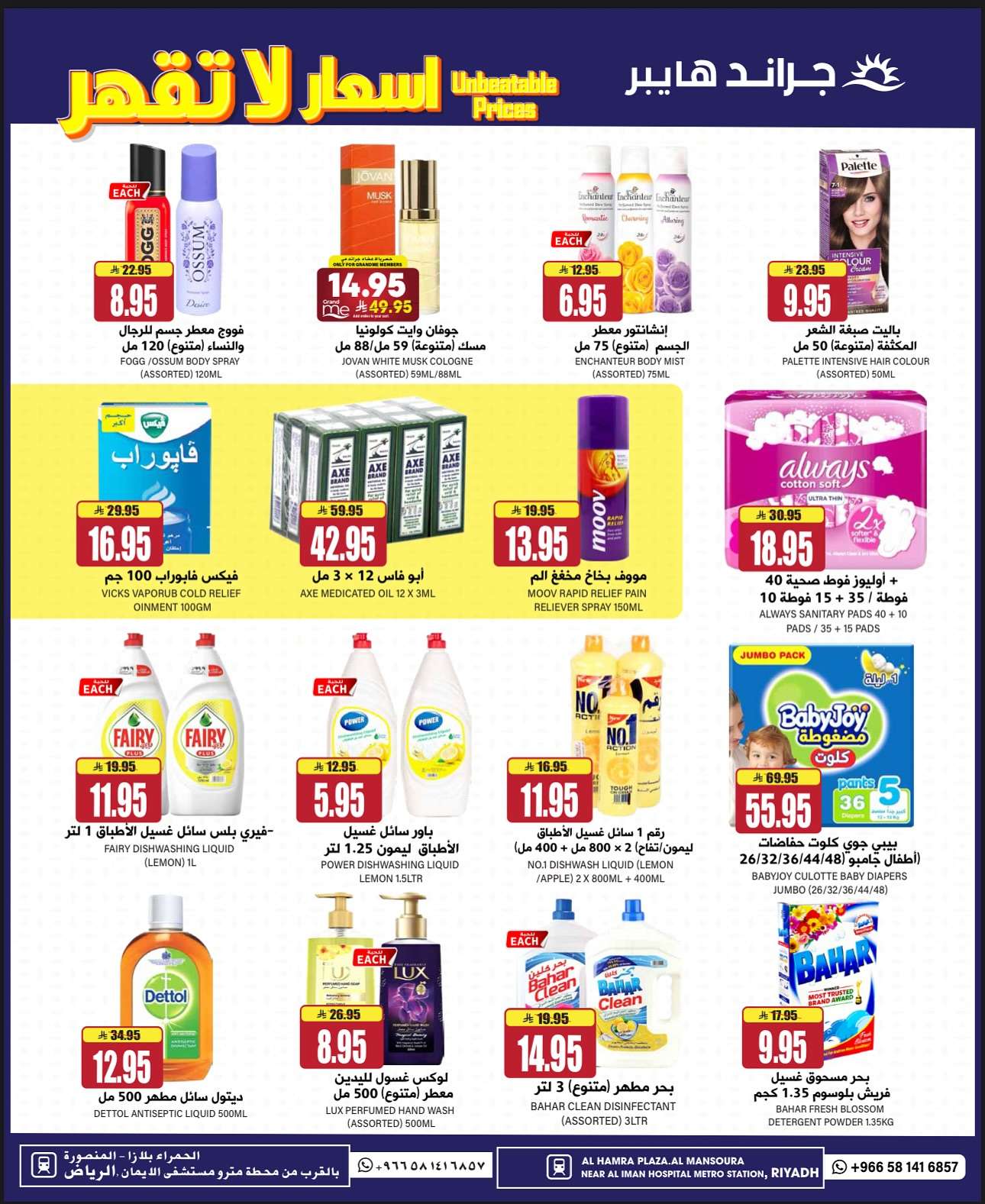 J3lOOY - عروض جراند هايبر الرياض الطازج الاحد 13-7-2025 لمدة 3 ايام