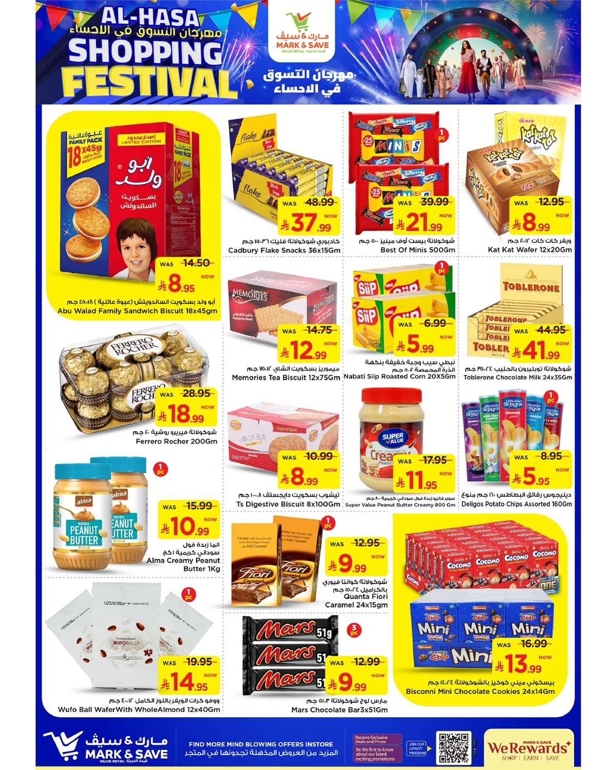 J5uTc2 - عروض مارك اند سيف الاحساء الاسبوعية الخميس 31/7/2025 مهرجان التسوق