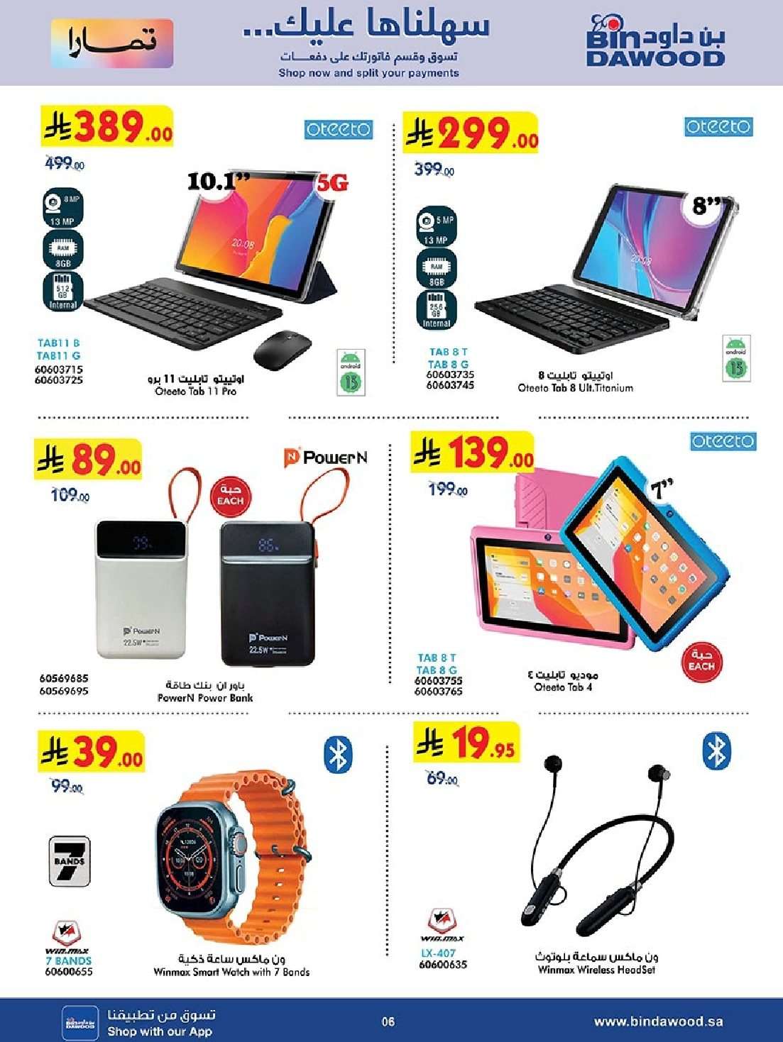 JRMz21 - تصفح مجلة عروض بن داود جميع الفروع للعودة الي المدارس الخميس 31 يوليو 2025 ووفر