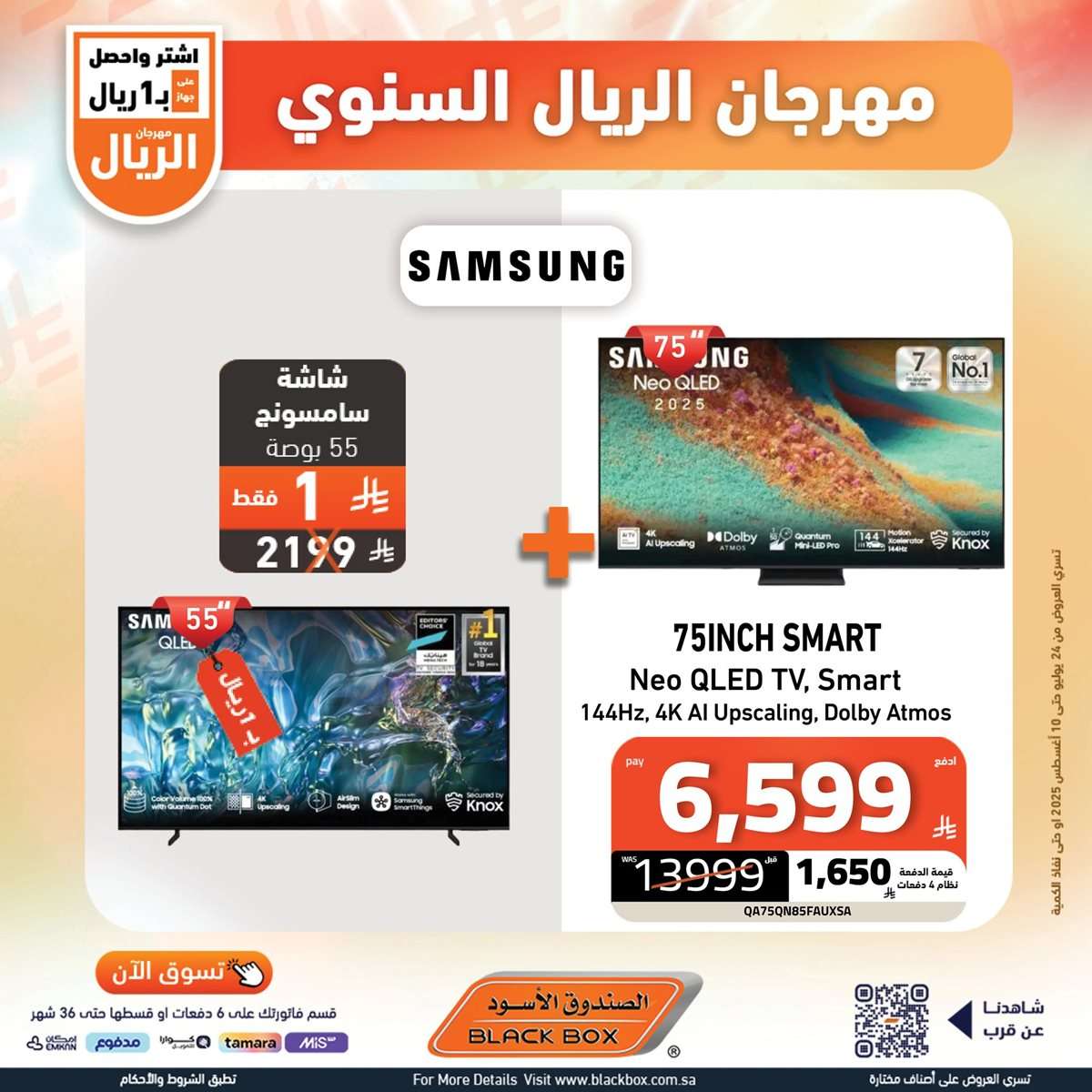 JRiekt - تصفح افضل عروض شاشات التلفزيون من الصندوق الاسود حتي الاحد 10-8-2025