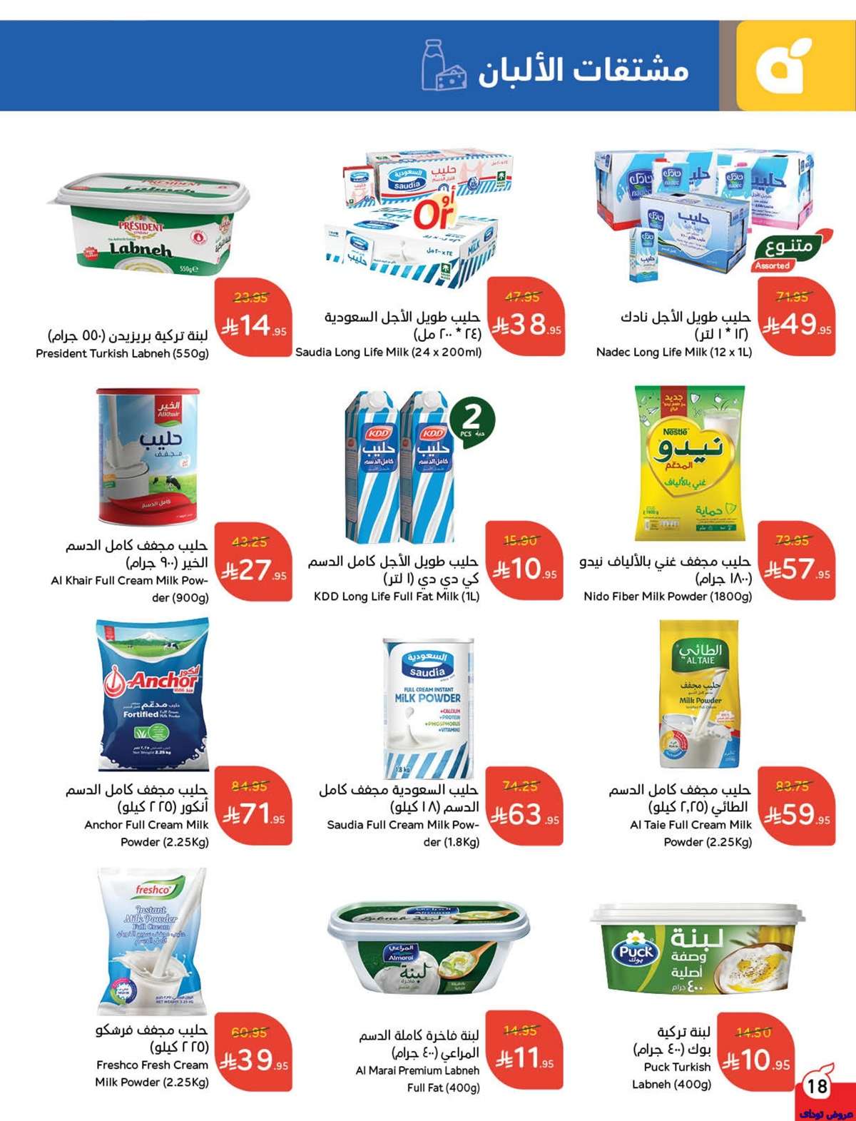 JRyElo - تصفح عروض بنده الاسبوعية صفحة واحدة الاربعاء 2 يوليو 2025 كمية اكثر بسعر اقل