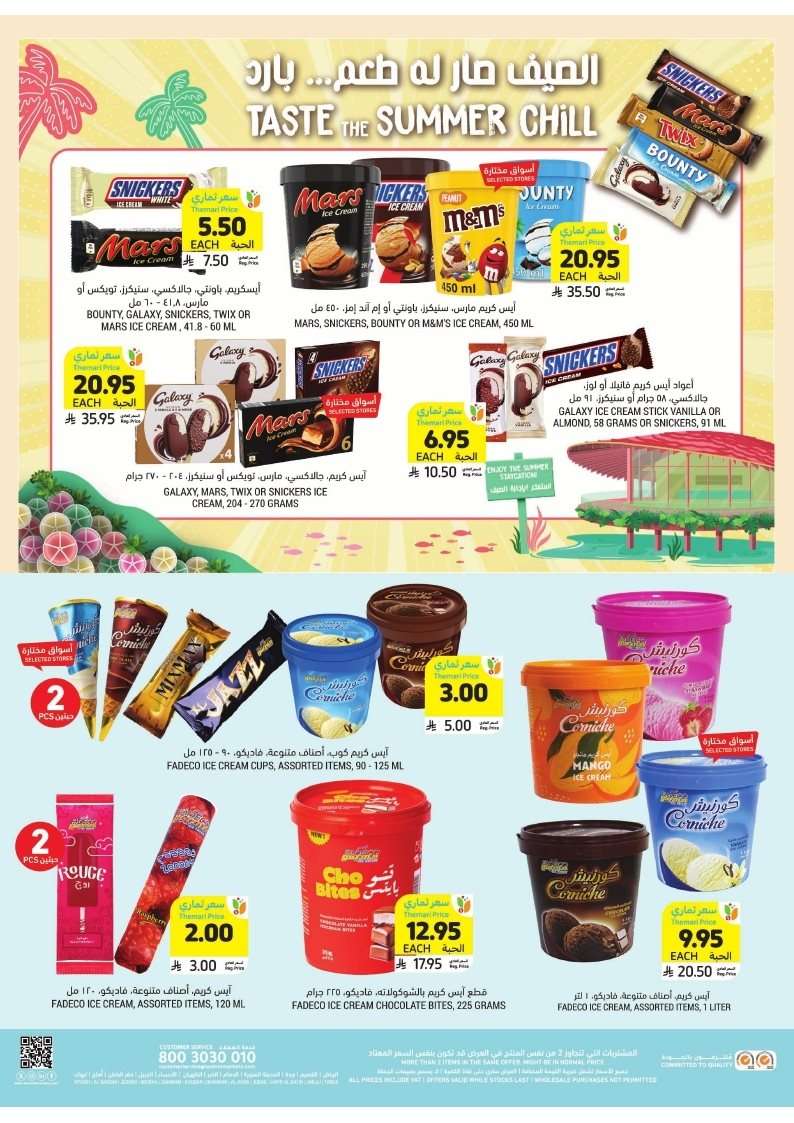 JZcpco - عروض التميمي الرياض الاسبوعية الاربعاء 16/7/2025 | تخفيضات الصيف