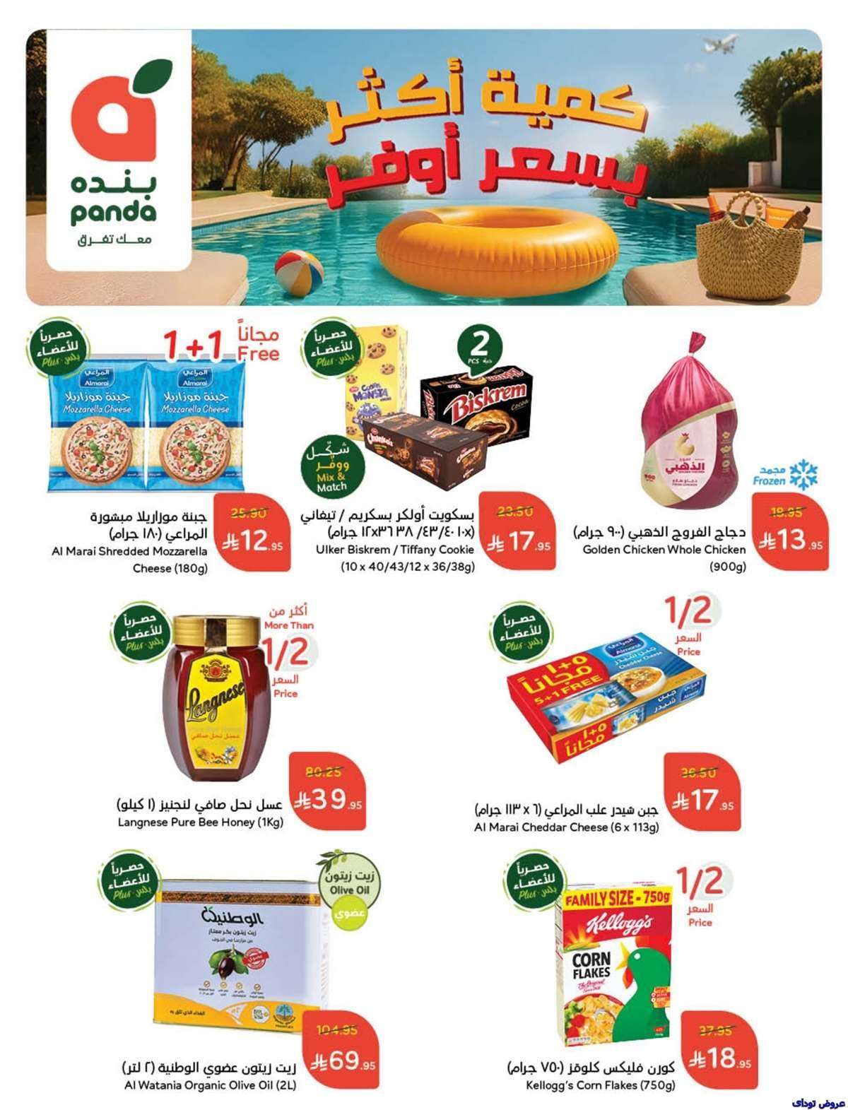 JaY3ri - تسوق عروض بنده الاسبوعية الاربعاء 23/7/2025 كمية أكثر بسعر أوفر