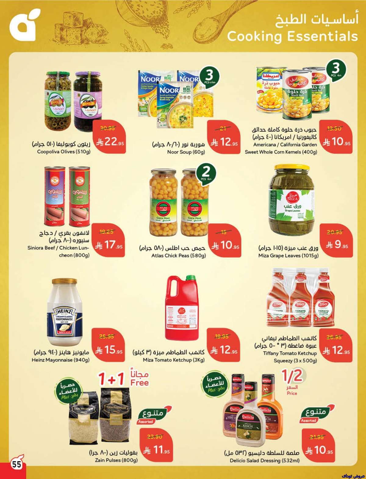 JbnqpH - مجلة عروض بنده الاسبوعية صفحة واحدة الاربعاء 9-7-2025 | وفر حتي نصف السعر