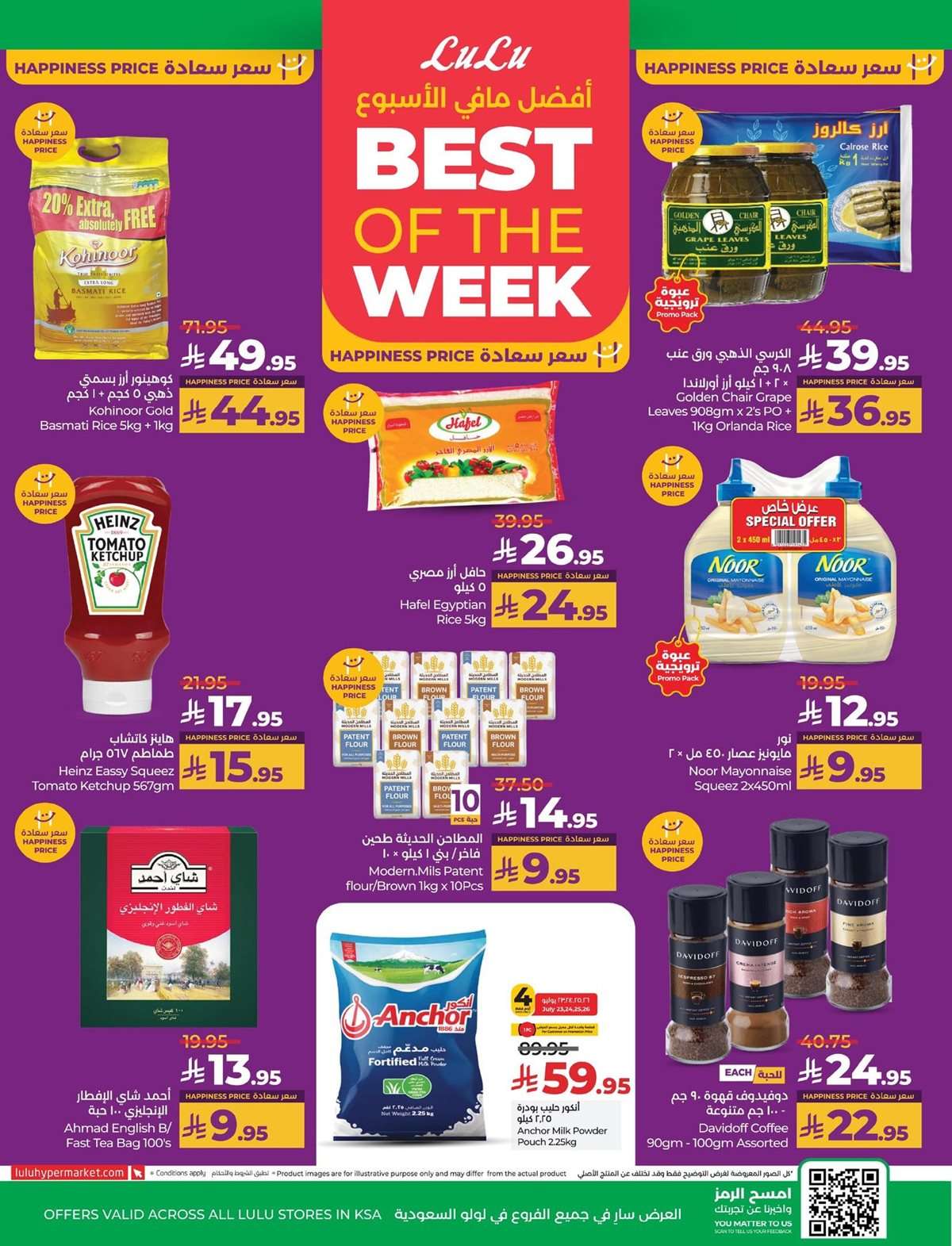 JnrjX4 - عروض لولو السعودية الاسبوعية الاربعاء 23 يوليو 2025 | اشتر بالجملة