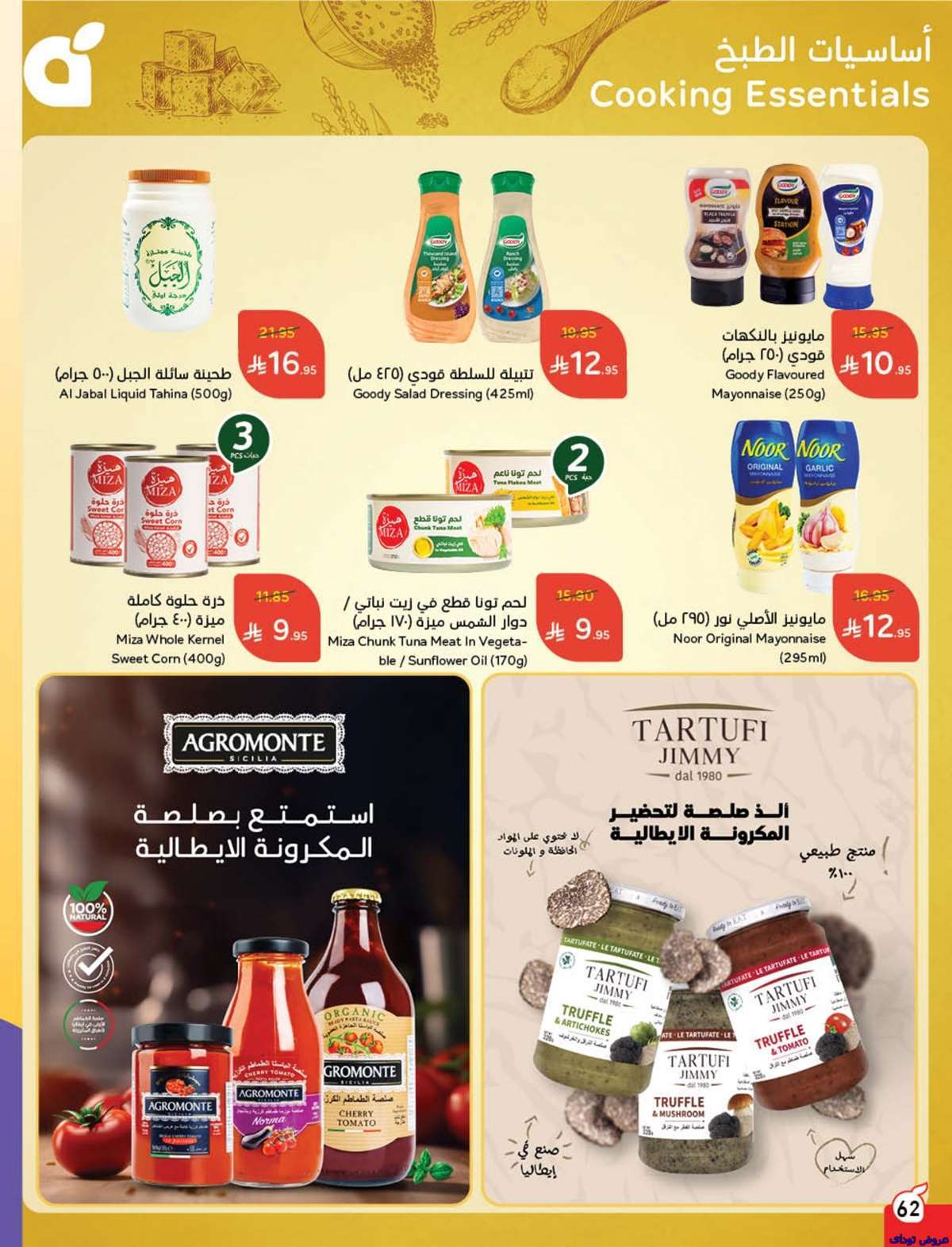 JoTCRg - مجلة عروض بنده الاسبوعية صفحة واحدة الاربعاء 9-7-2025 | وفر حتي نصف السعر