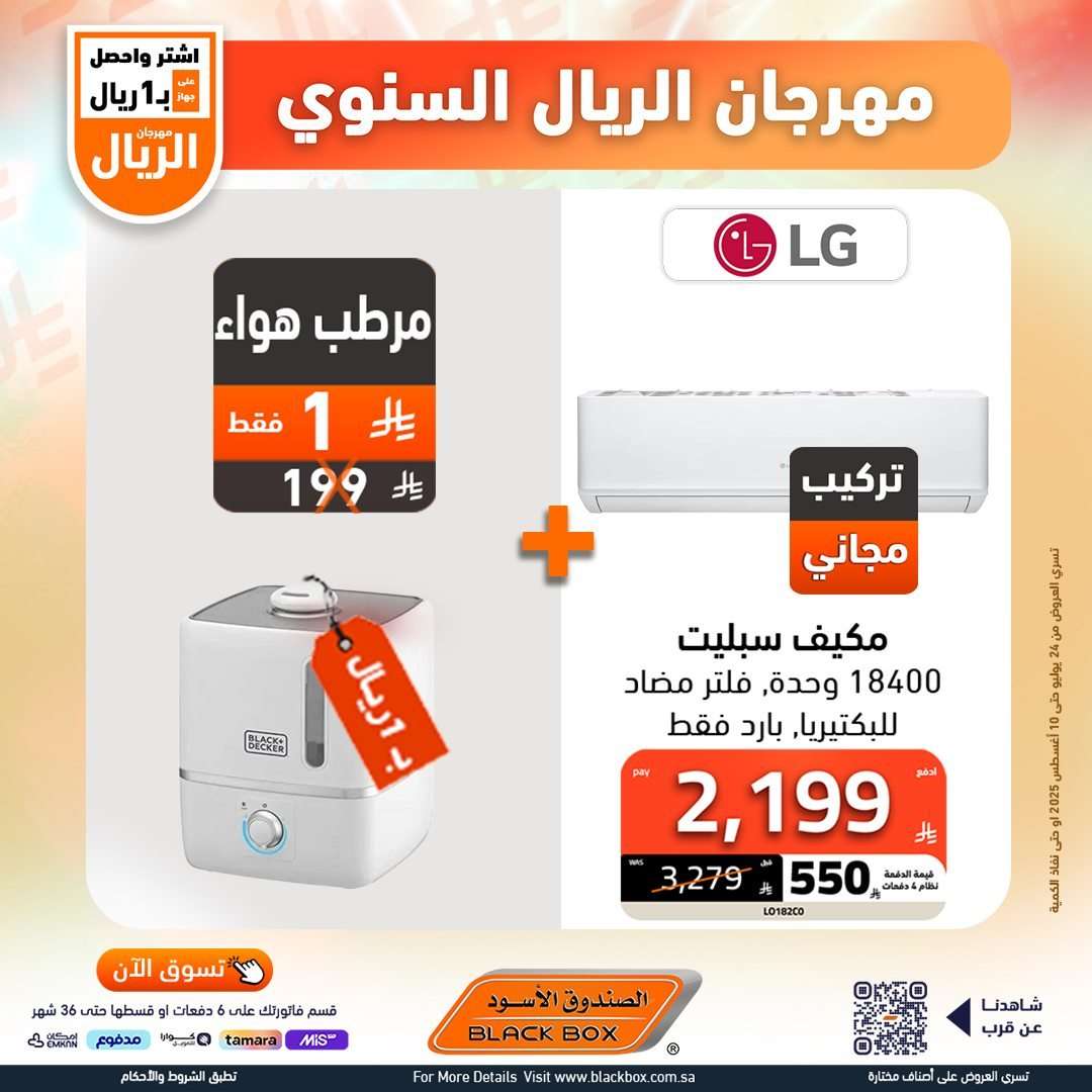 JpyTRF - عروض الصندوق الاسود علي الاجهزة الكهربائية - برد صيفك مع مهرجان الريال