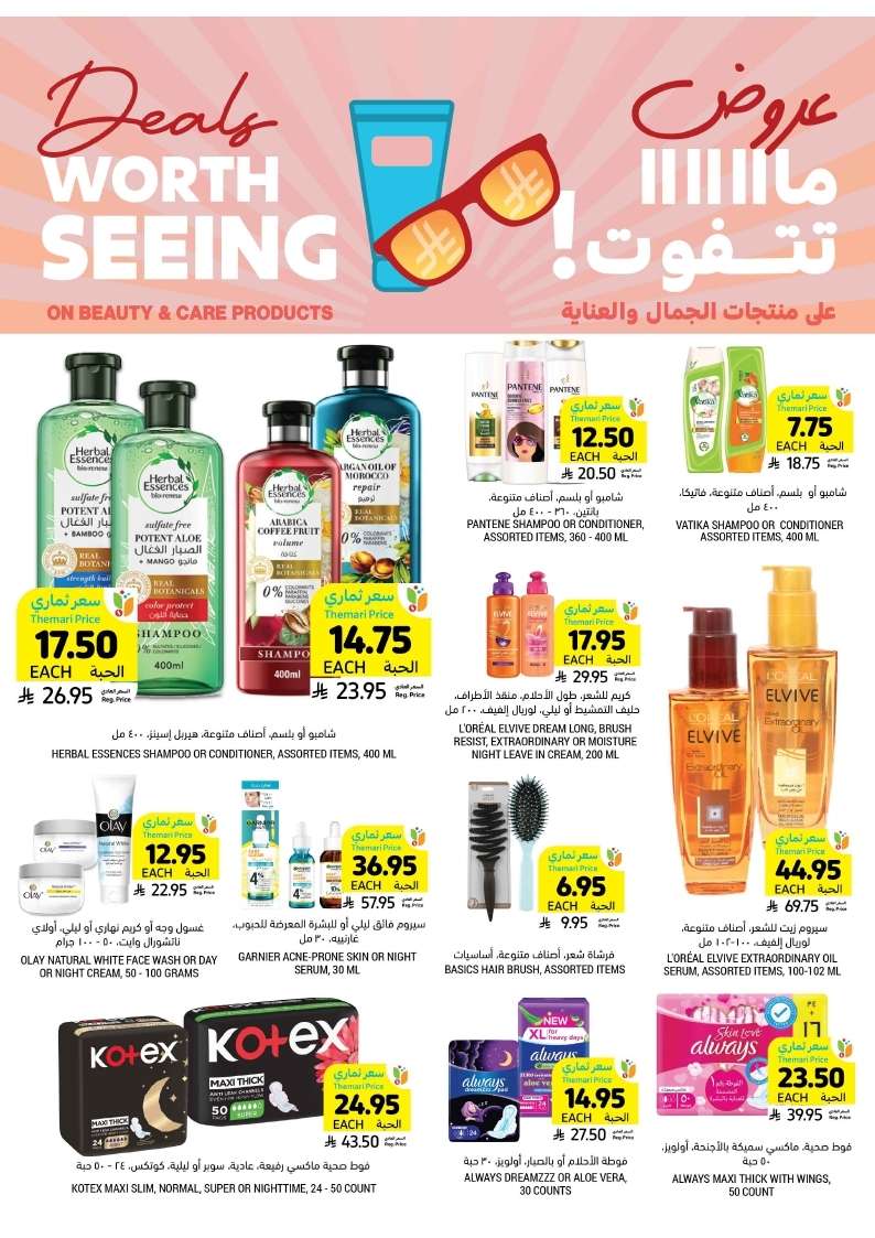 JrQy0Z - عروض التميمي لجميع الفروع الاربعاء 2 يوليو 2025 | افضل العروض الاسبوعية