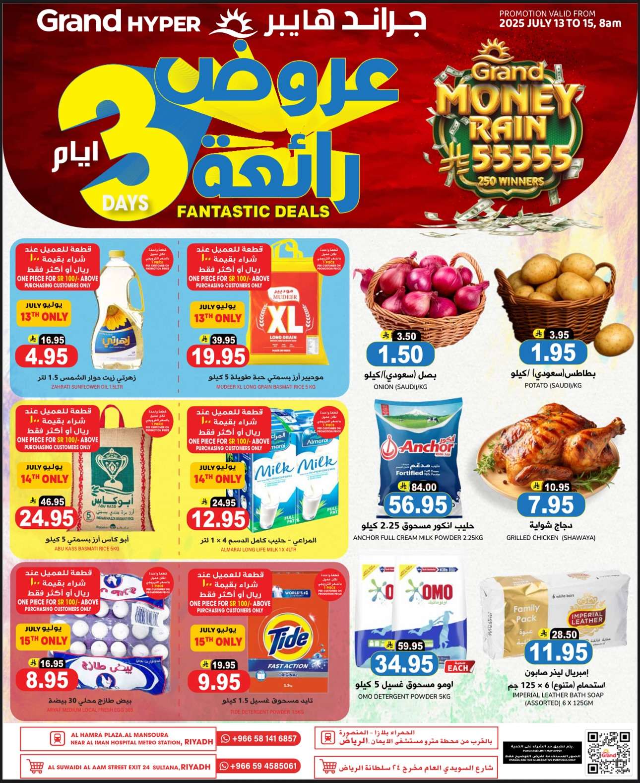 JvVBln - عروض جراند هايبر الرياض الطازج الاحد 13-7-2025 لمدة 3 ايام