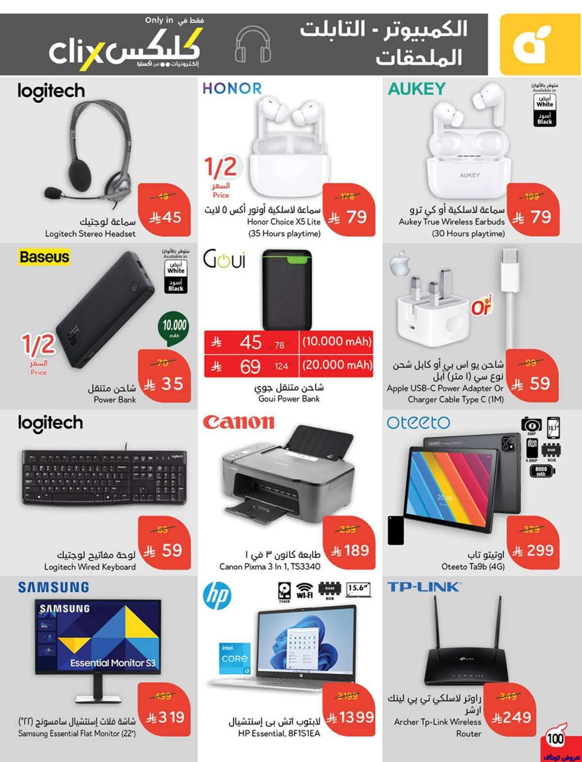 - مجلة عروض بنده الاسبوعية صفحة واحدة الاربعاء 9-7-2025 | وفر حتي نصف السعر