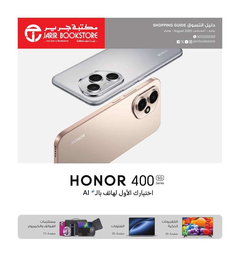 K6mMUz - دليل تسوق مكتبة جرير لشهر يوليو - أغسطس 2025 | أقوي العروض بأقل الاسعار