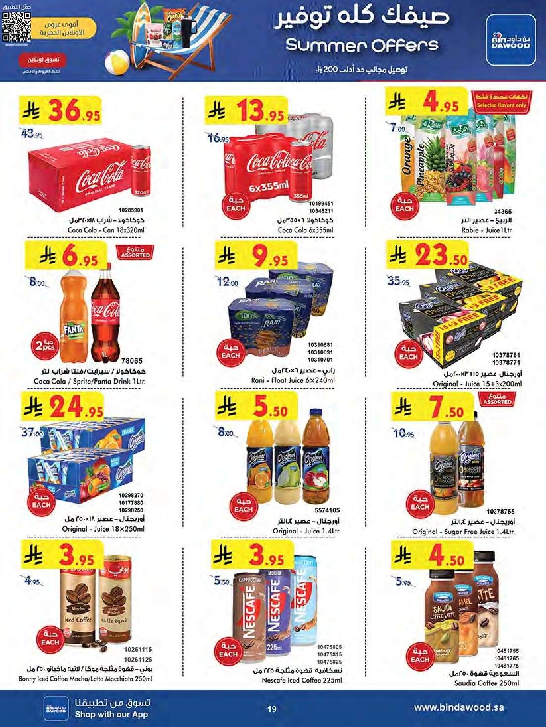 KCgn3Z - تسوق عروض بن داود المدينة المنورة الاربعاء 7 محرم 1447هـ تخفيضات الصيف