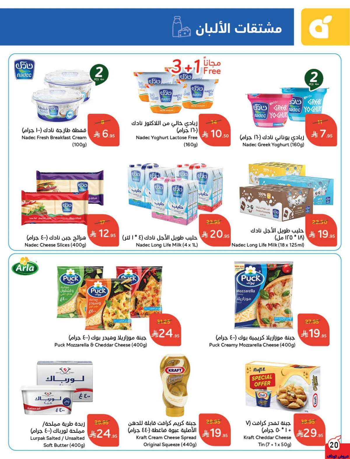 KDCRfp - مجلة عروض بنده الاسبوعية صفحة واحدة الاربعاء 9-7-2025 | وفر حتي نصف السعر