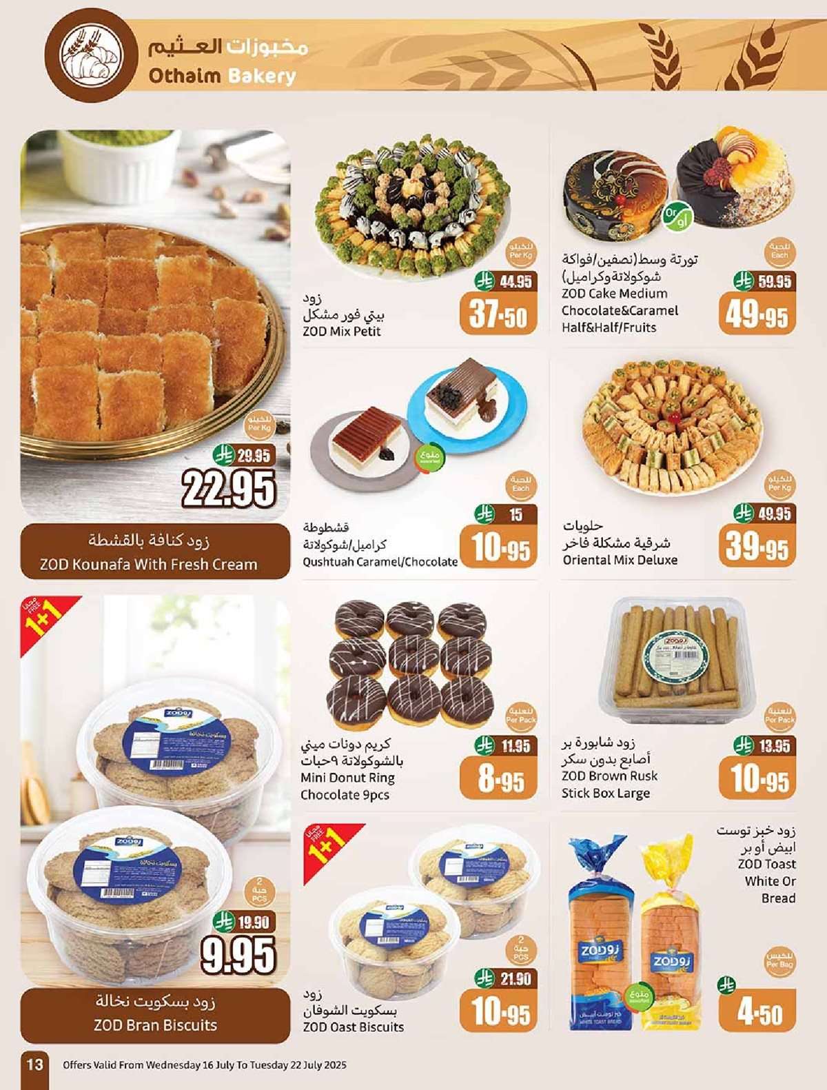 KDecqm - كتالوج عروض العثيم الاسبوعية صفحة واحدة الاربعاء 16 يوليو 2025 صيفك براد