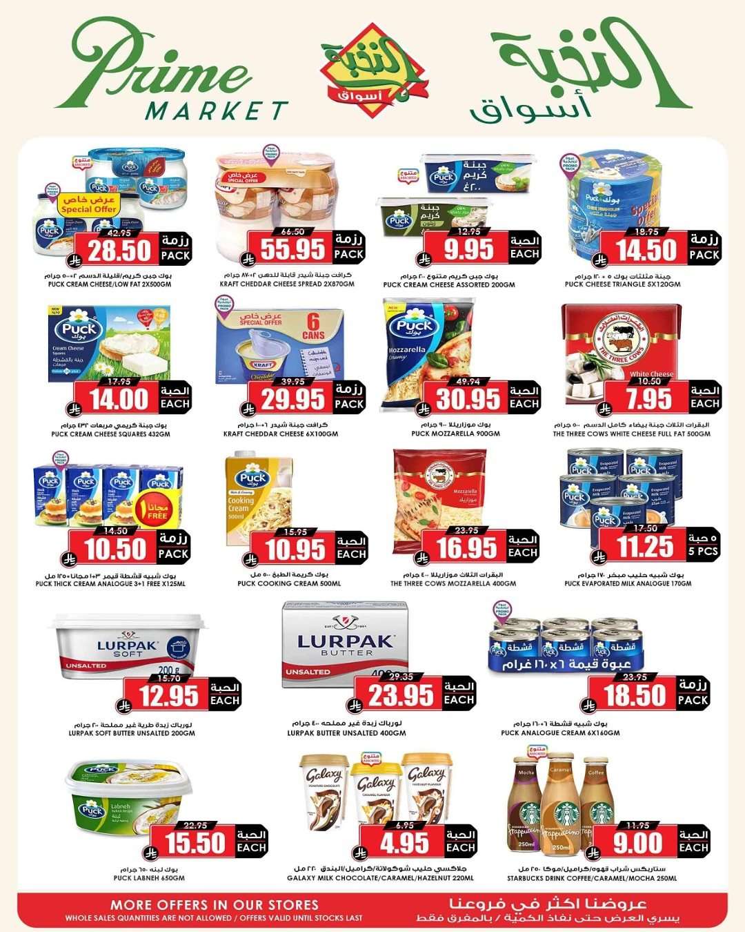 KFTQnB - مجلة عروض أسواق النخبة الاسبوعية الخميس 24/7/2025 سلسلتك أوفر و أجود و أكثر