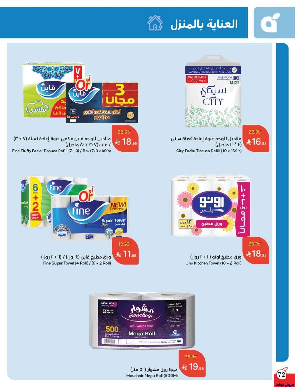 KIPyRT - مجلة عروض بنده الاسبوعية صفحة واحدة الاربعاء 9-7-2025 | وفر حتي نصف السعر