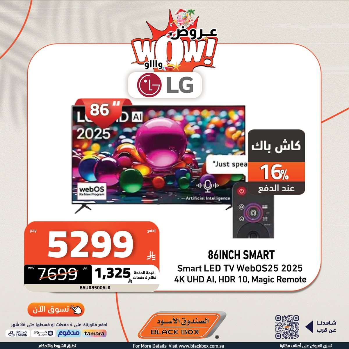 KJZ2cB - مجلة عروض الصندوق الاسود علي الاجهزة الكهربائية - قسطها بسهولة حتي 6 شهور