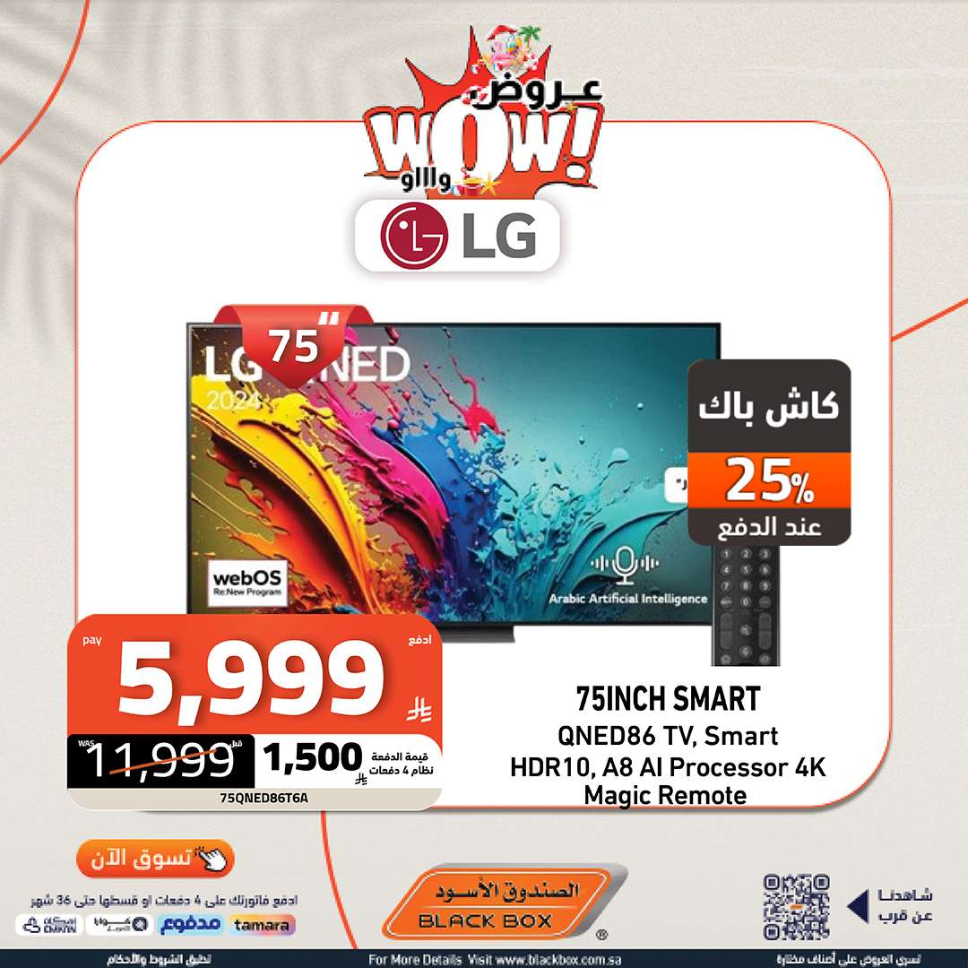 KKbpnK - عروض الصندوق الاسود علي الاجهزة الكهربائية و كاش باك إضافي على أصناف مختارة