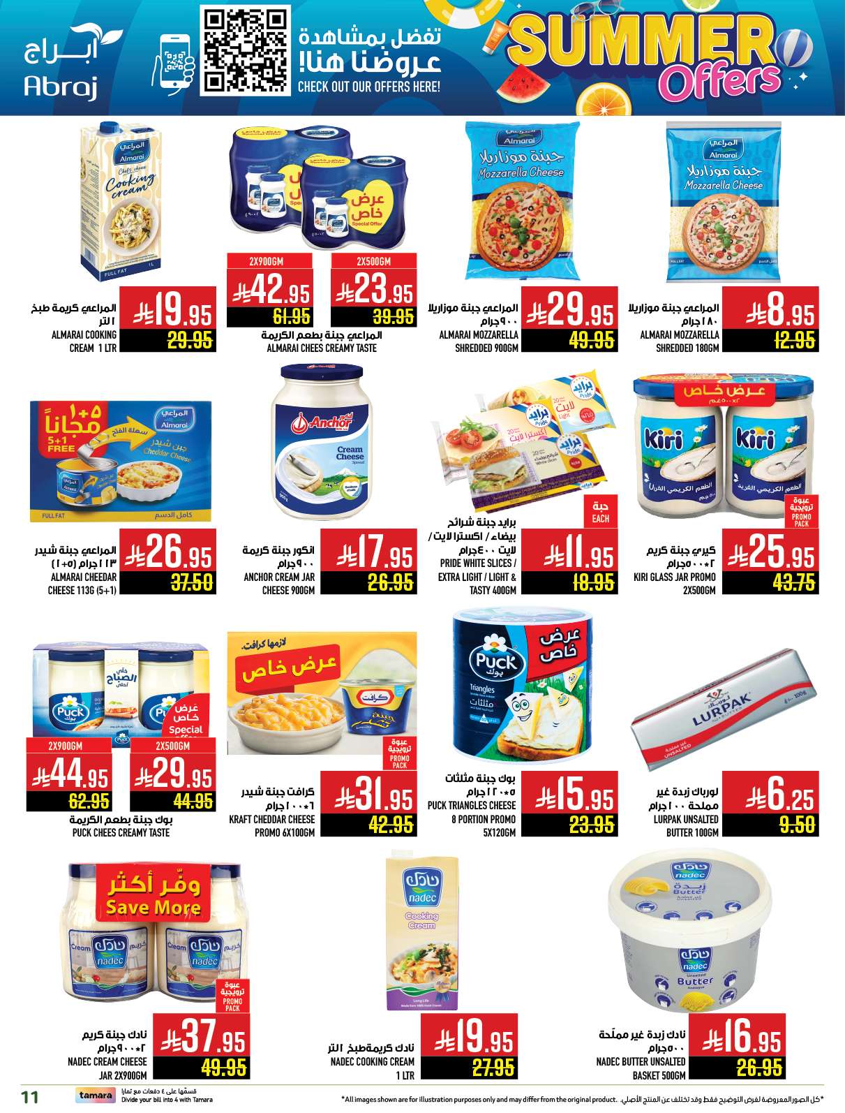 KNn6dU - عروض ابراج هايبر ماركت الاسبوعية الاربعاء 2-7-2025 | أفضل عروض الصيف