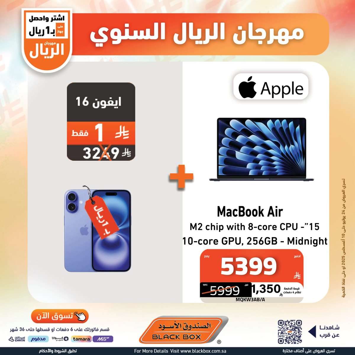 KO8bHD - مهرجان الريال السنوي من الصندوق الاسود الخميس 29 محرم 1447هـ | اقل الاسعار