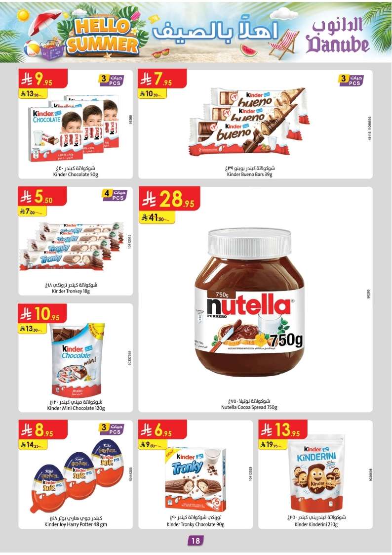 KOnEik - عروض الدانوب الدمام الاسبوعية الاربعاء 2/7/2025 | أقوي العروض