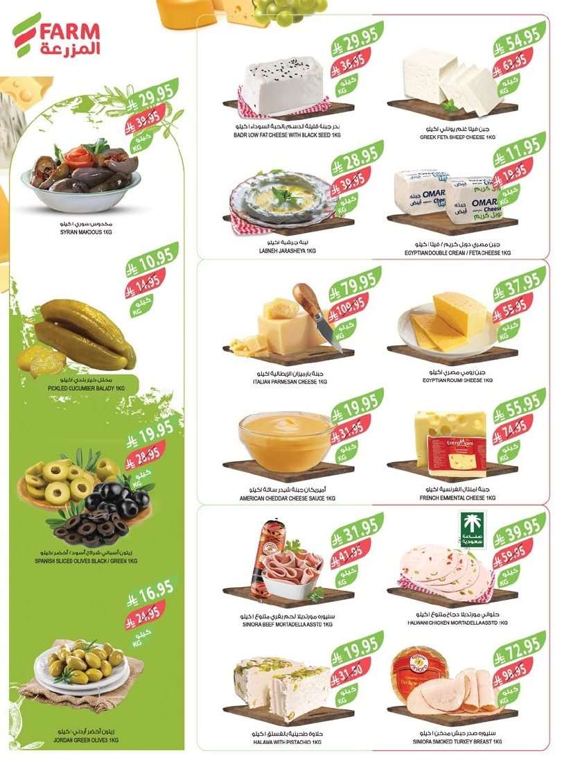 KWBwRV - عروض أسواق المزرعة الرياض الاسبوعية الأربعاء 30 يوليو 2025 | عروض الصيف