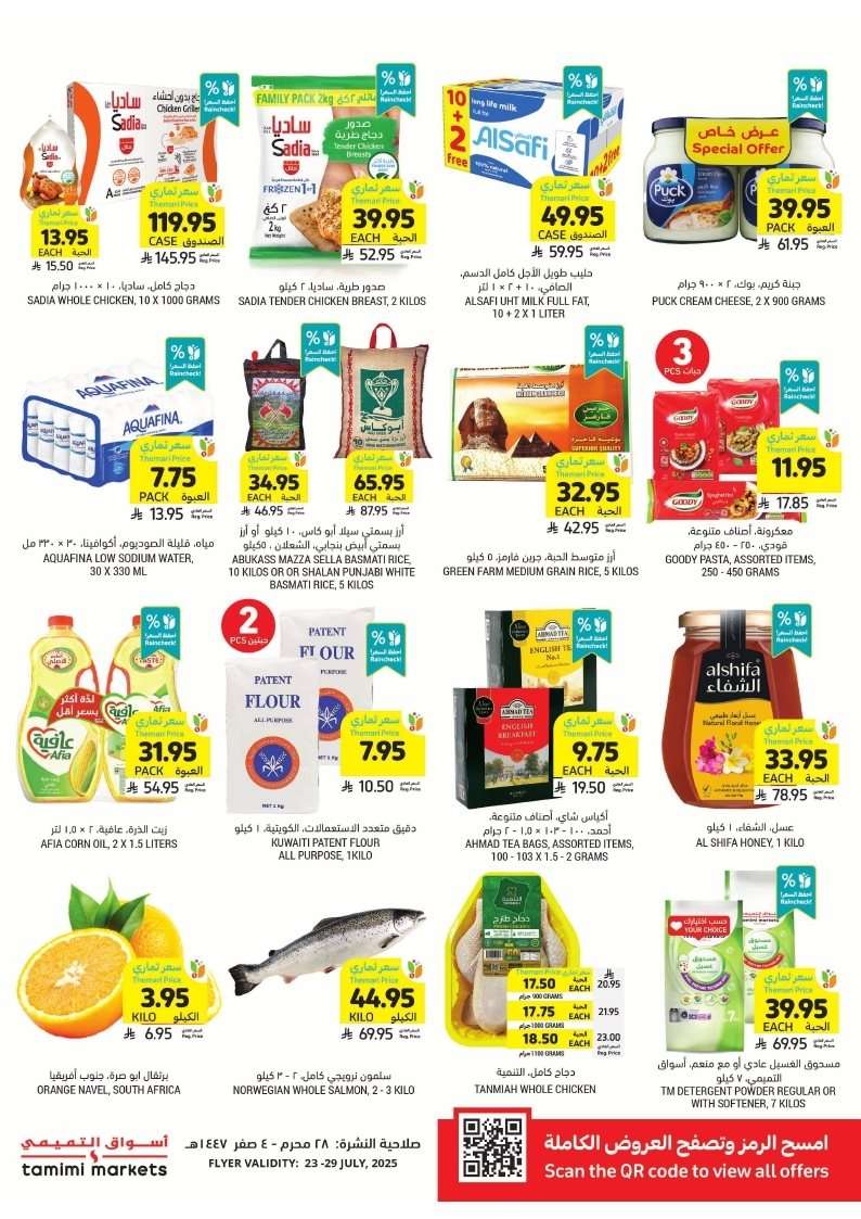 KXPmJg - عروض التميمي لجميع الفروع الاربعاء 23-7-2025 | برد علي قلبك