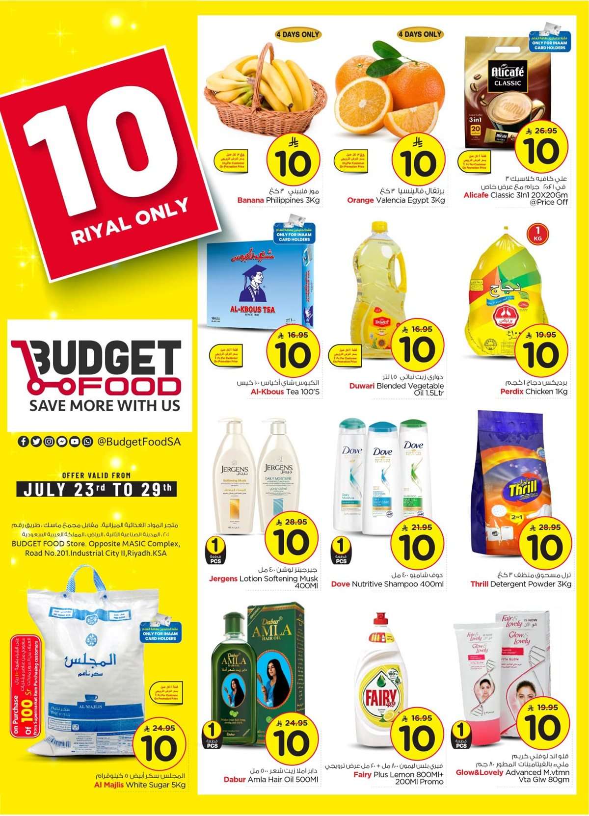 KZuk6f - عروض ميزانية الطعام الاسبوعية الأربعاء 23 يوليو 2025 | اقوي العروض