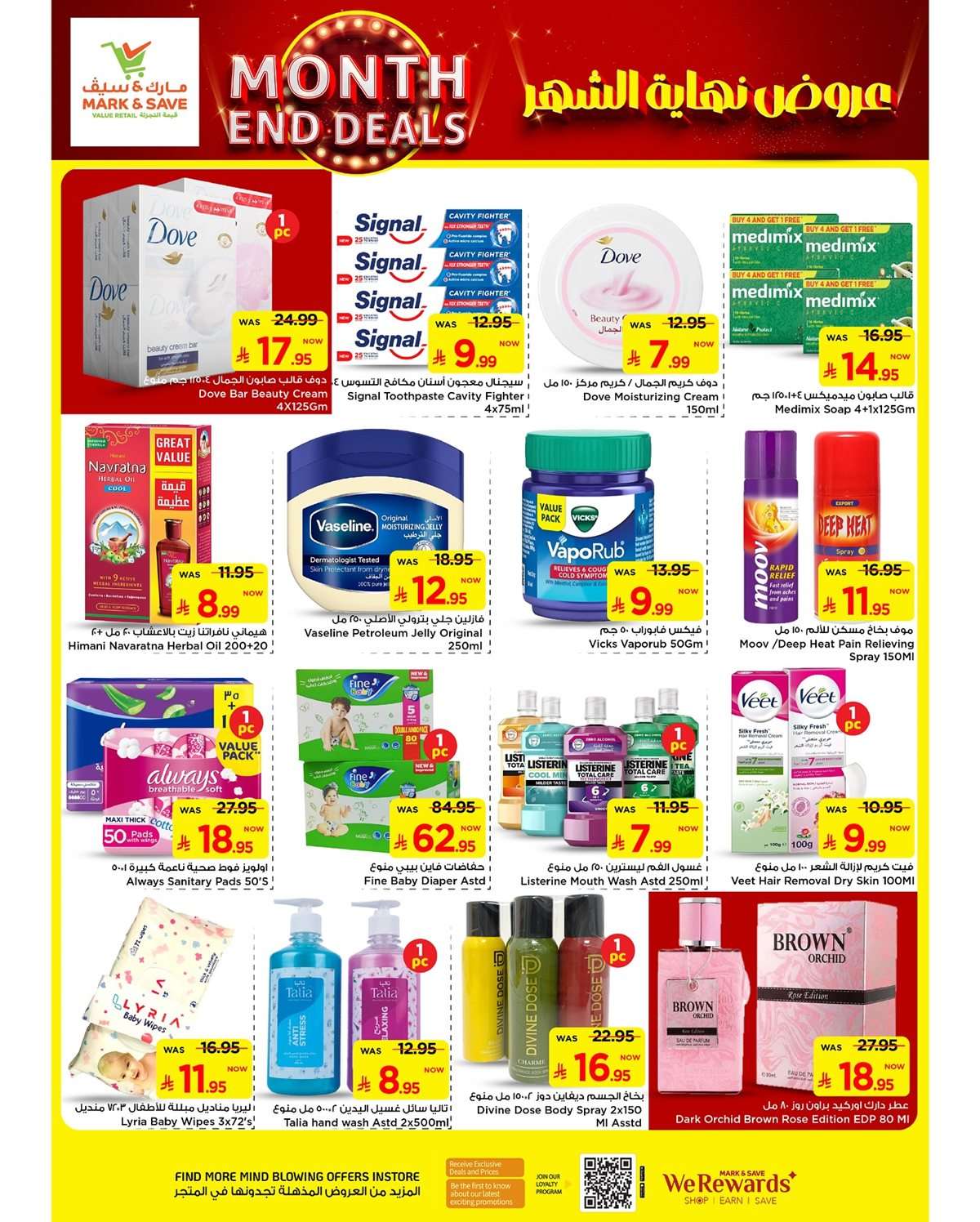 Ka7EsB - عروض مارك اند سيف الاحساء الاسبوعية الخميس 24-7-2025 تخفيضات نهاية الشهر