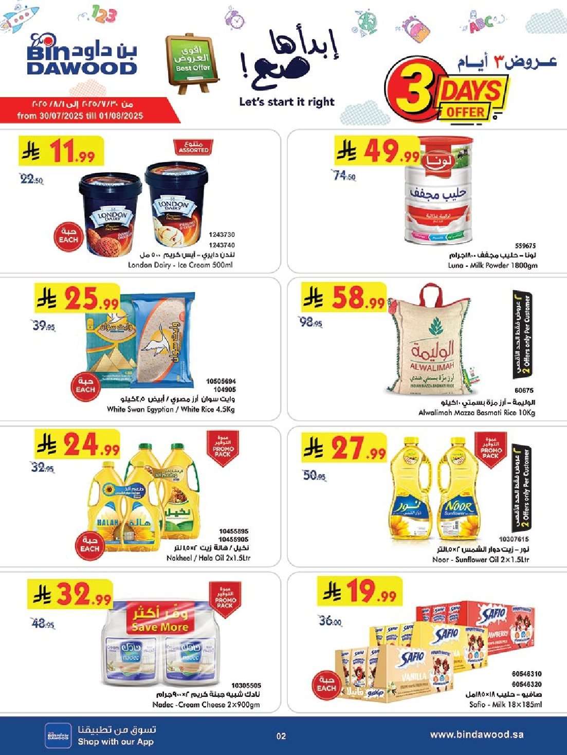 Kes7ui - عروض بن داود المدينة المنورة الخميس 31/7/2025 | العودة الي الدراسة