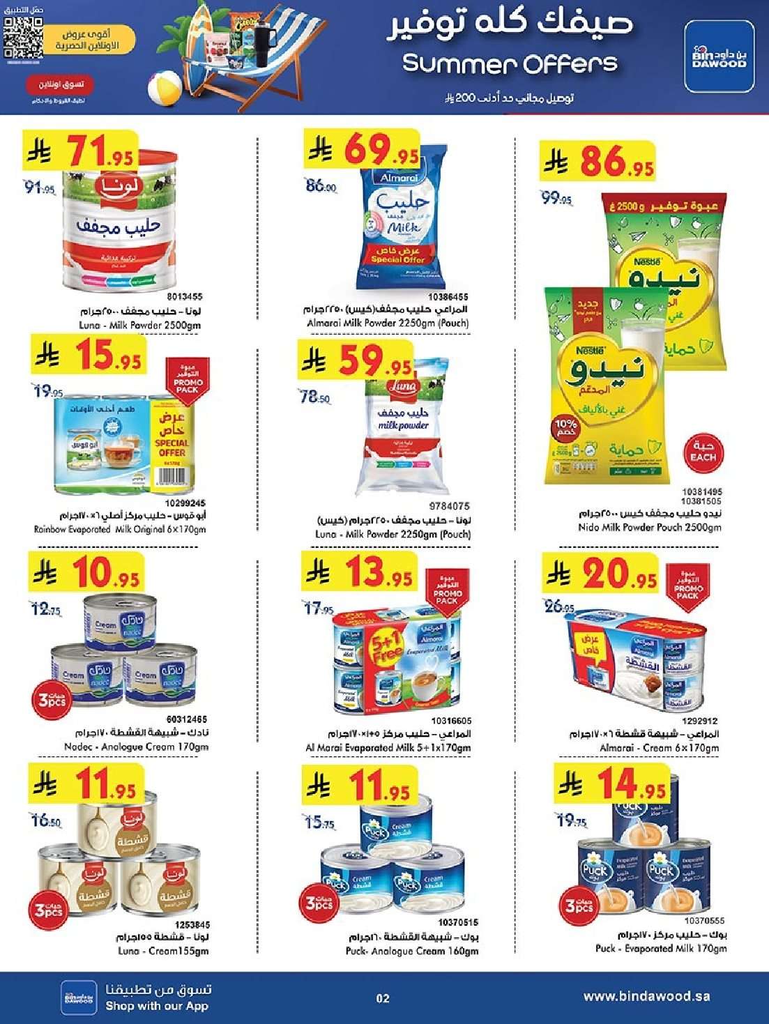 Kgt3be - عروض بن داود جدة الاسبوعية الاربعاء 16-7-2025 | اقوي عروض الصيف