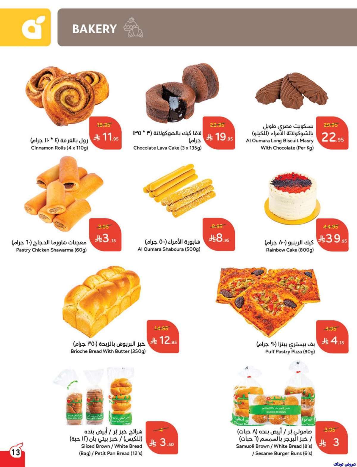 KkAK1k - مجلة عروض بنده الاسبوعية صفحة واحدة الاربعاء 9-7-2025 | وفر حتي نصف السعر