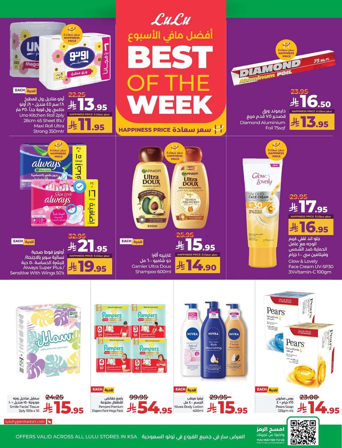 - عروض لولو السعودية الاسبوعية الاربعاء 23 يوليو 2025 | اشتر بالجملة