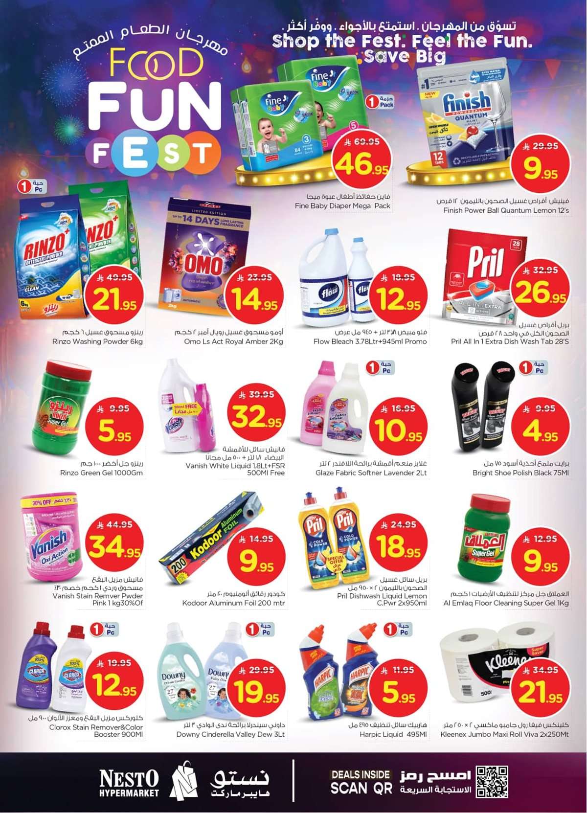 - عروض نستو الرياض الاسبوعية الاربعاء 23/7/2025 | مهرجان الطعام الممتع