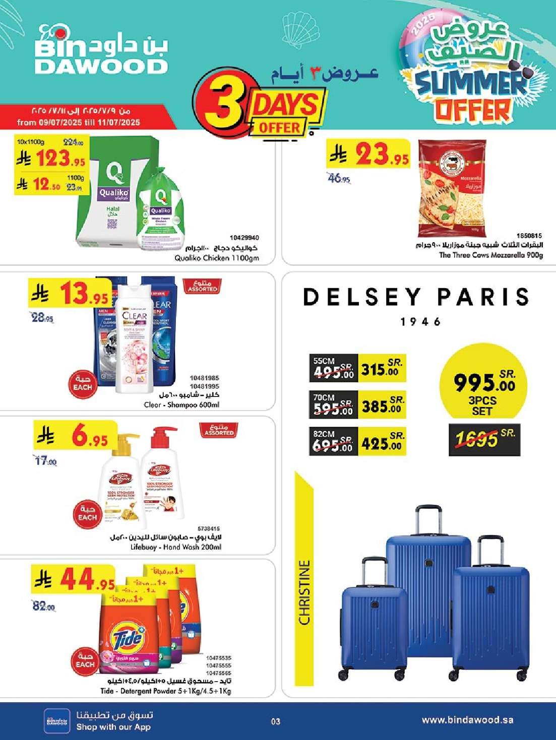 KwkdpI - عروض بن داود مكة المكرمة الاسبوعية الاربعاء 14 محرم 1447هـ | اقوي العروض