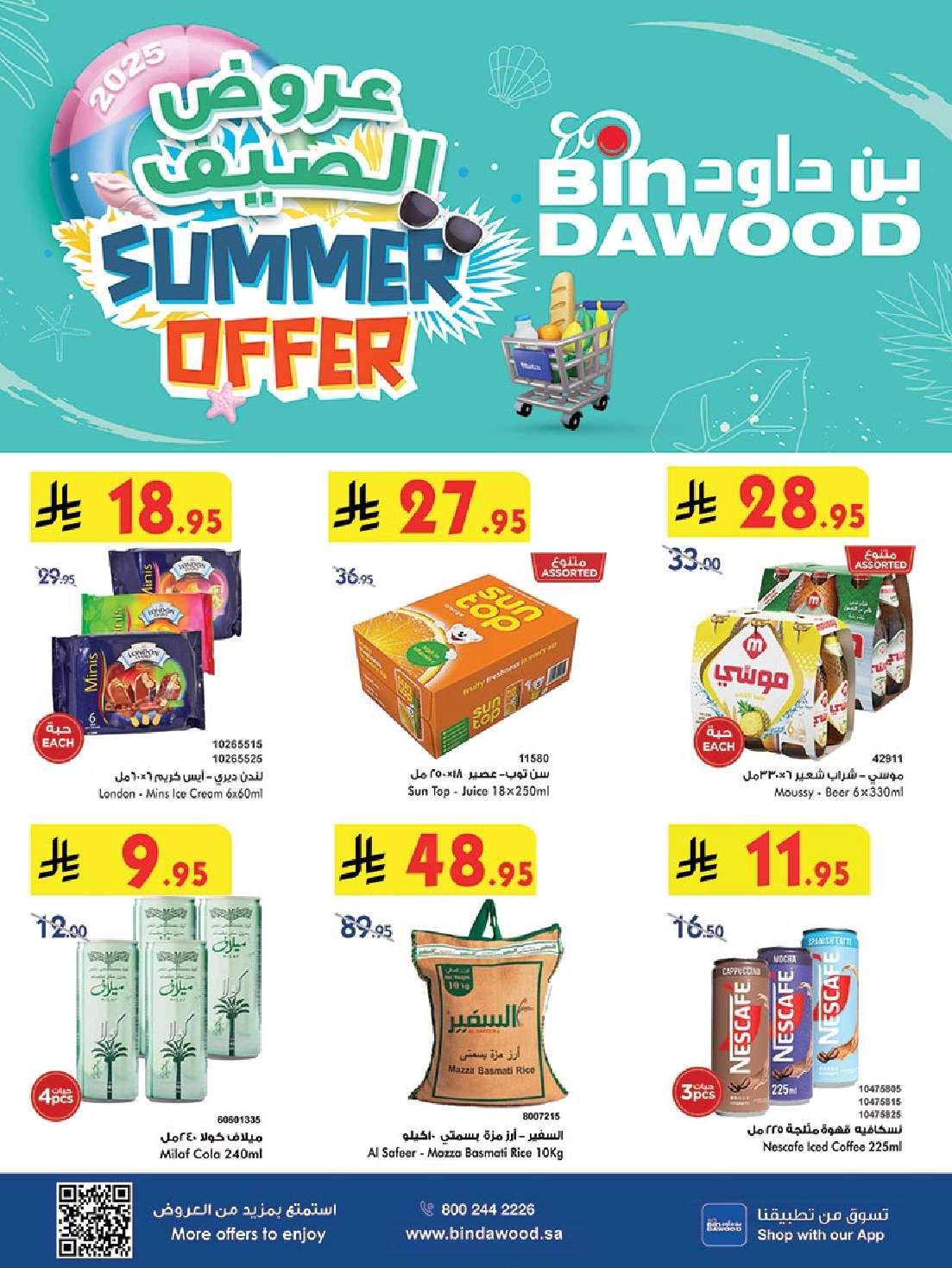 Kzc7SN - عروض بن داود مكة المكرمة الاسبوعية الاربعاء 14 محرم 1447هـ | اقوي العروض