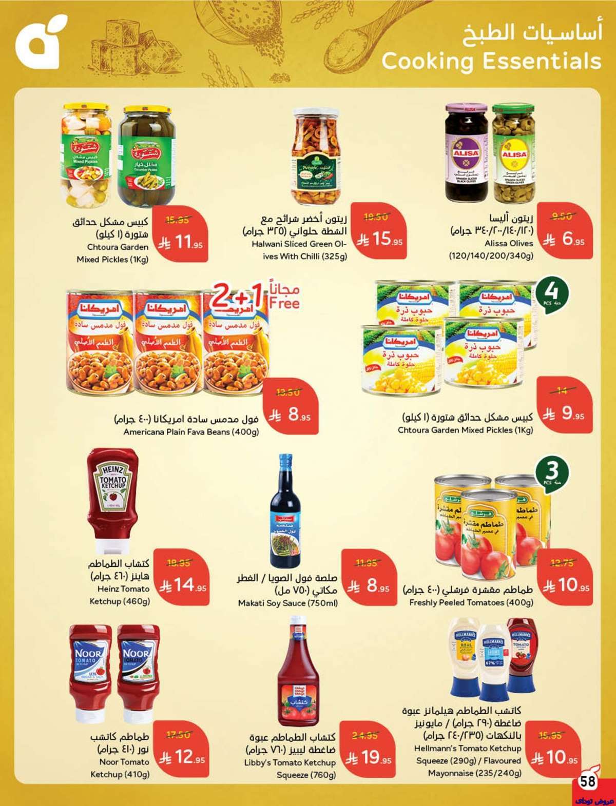 L6aIsa - مجلة عروض بنده الاسبوعية صفحة واحدة الاربعاء 9-7-2025 | وفر حتي نصف السعر