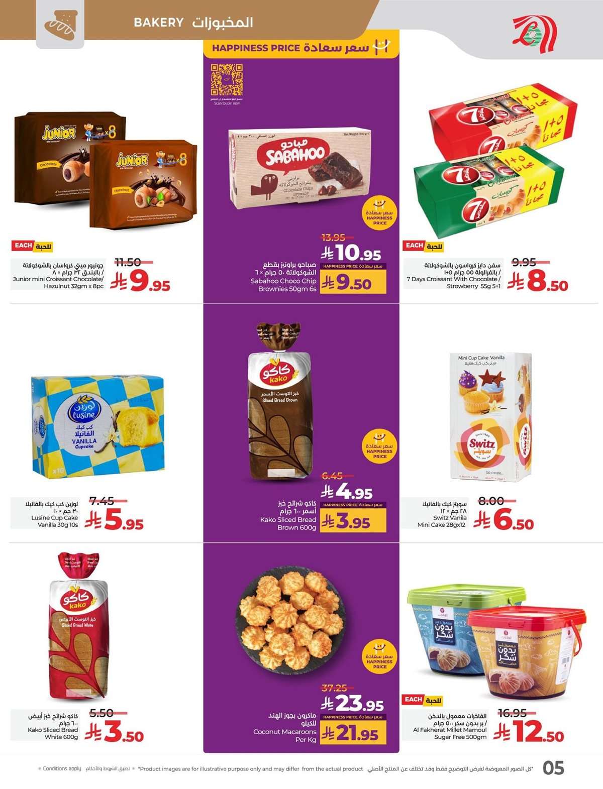 LDJLU5 - تصفح عروض لولو السعودية الاسبوعية الاربعاء 16/7/2025 - يوليو التوفير