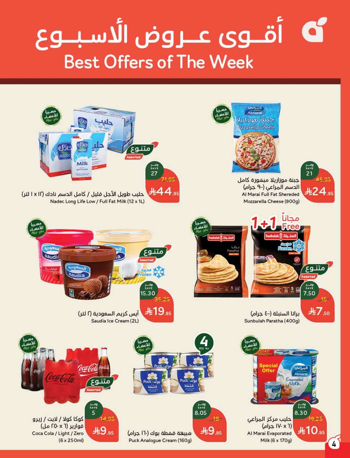 LFtKFq - عروض بنده الاسبوعية الاربعاء 30 يوليو 2025 | 5-2-1447هـ | كمية أكثر بسعر أوفر