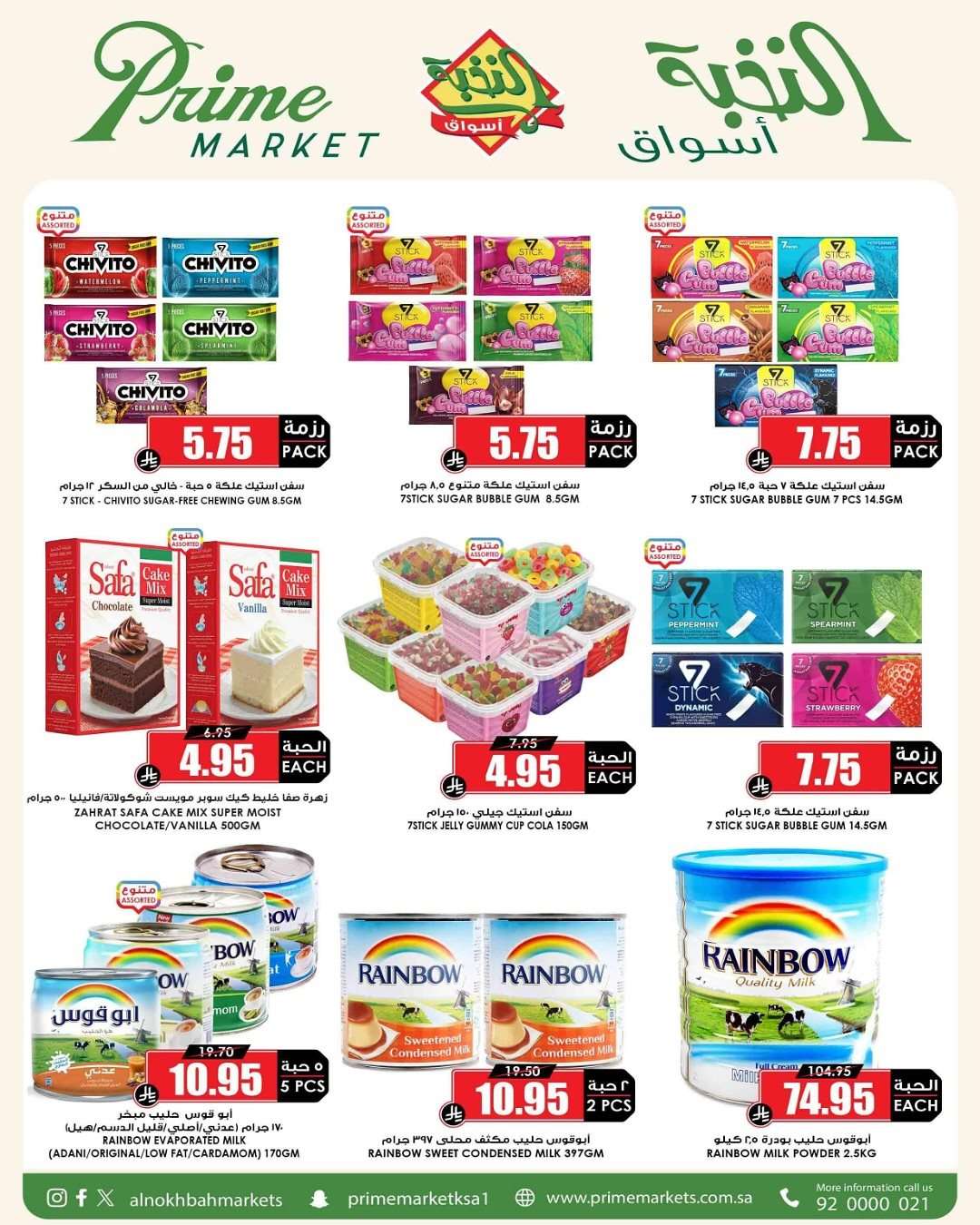 LI1B89 - مجلة عروض أسواق النخبة الاسبوعية الخميس 24/7/2025 سلسلتك أوفر و أجود و أكثر