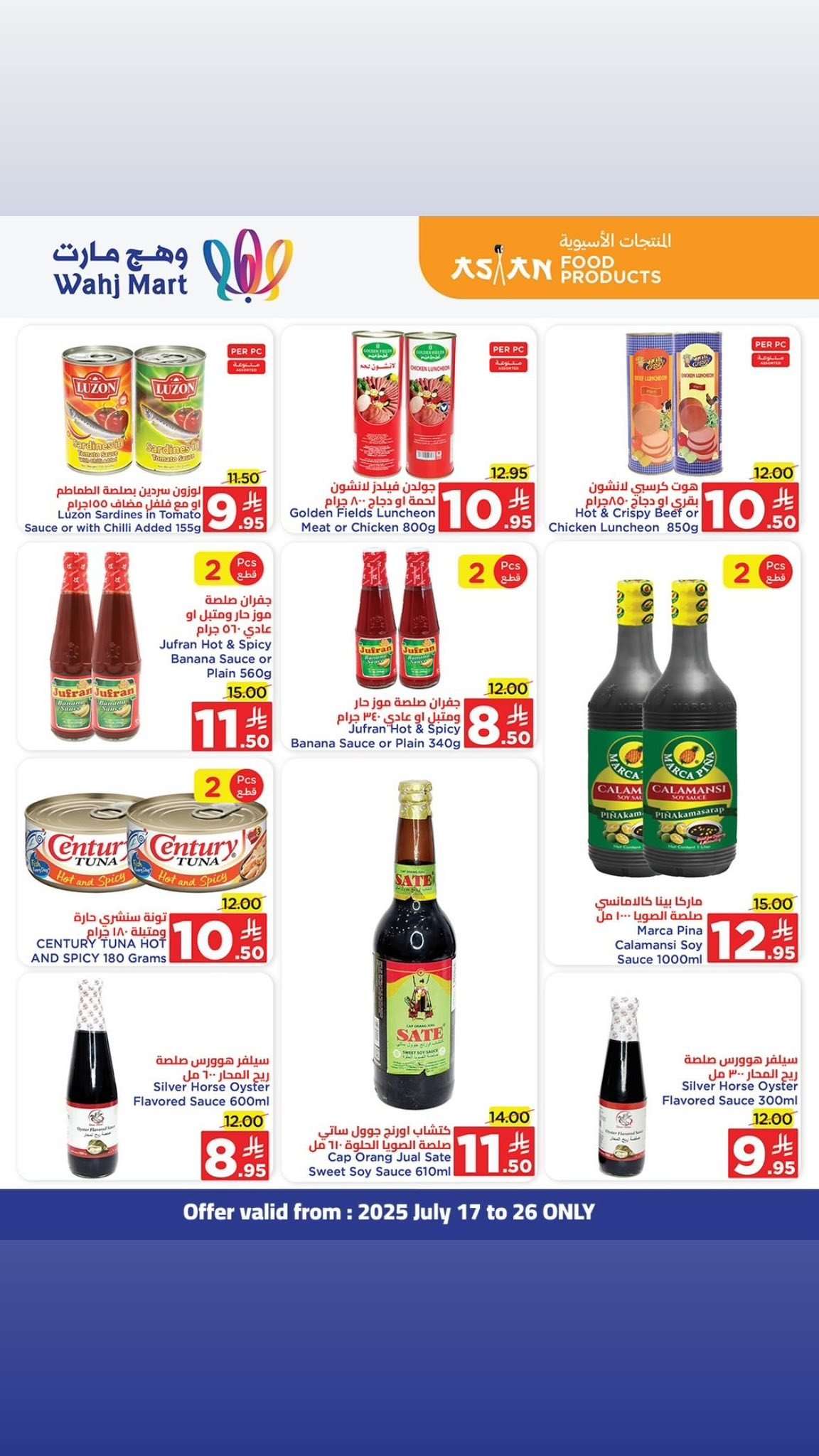 - عروض وهج مارت جدة الاسبوعية حتي السبت 26/7/2025 تخفيضات الصيف