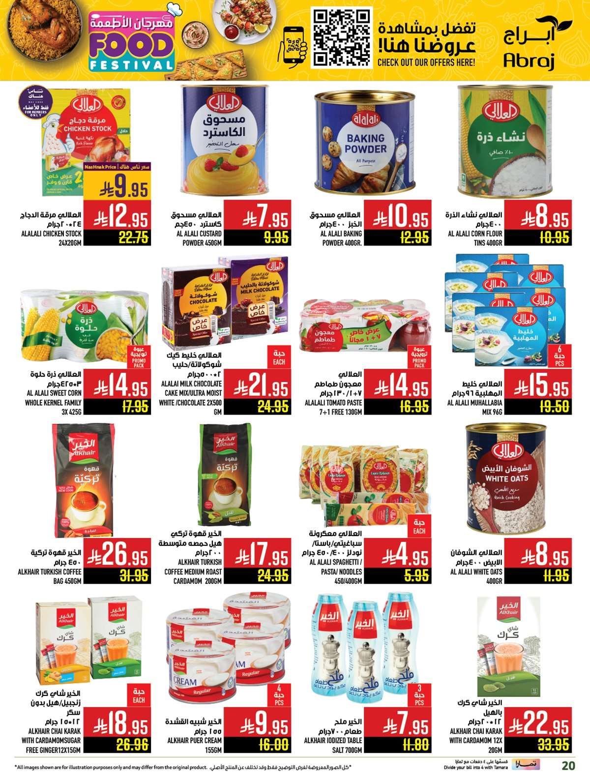 - عروض ابراج هايبر ماركت الاسبوعية الاربعاء 23/7/2025 مهرجان الاطعمة