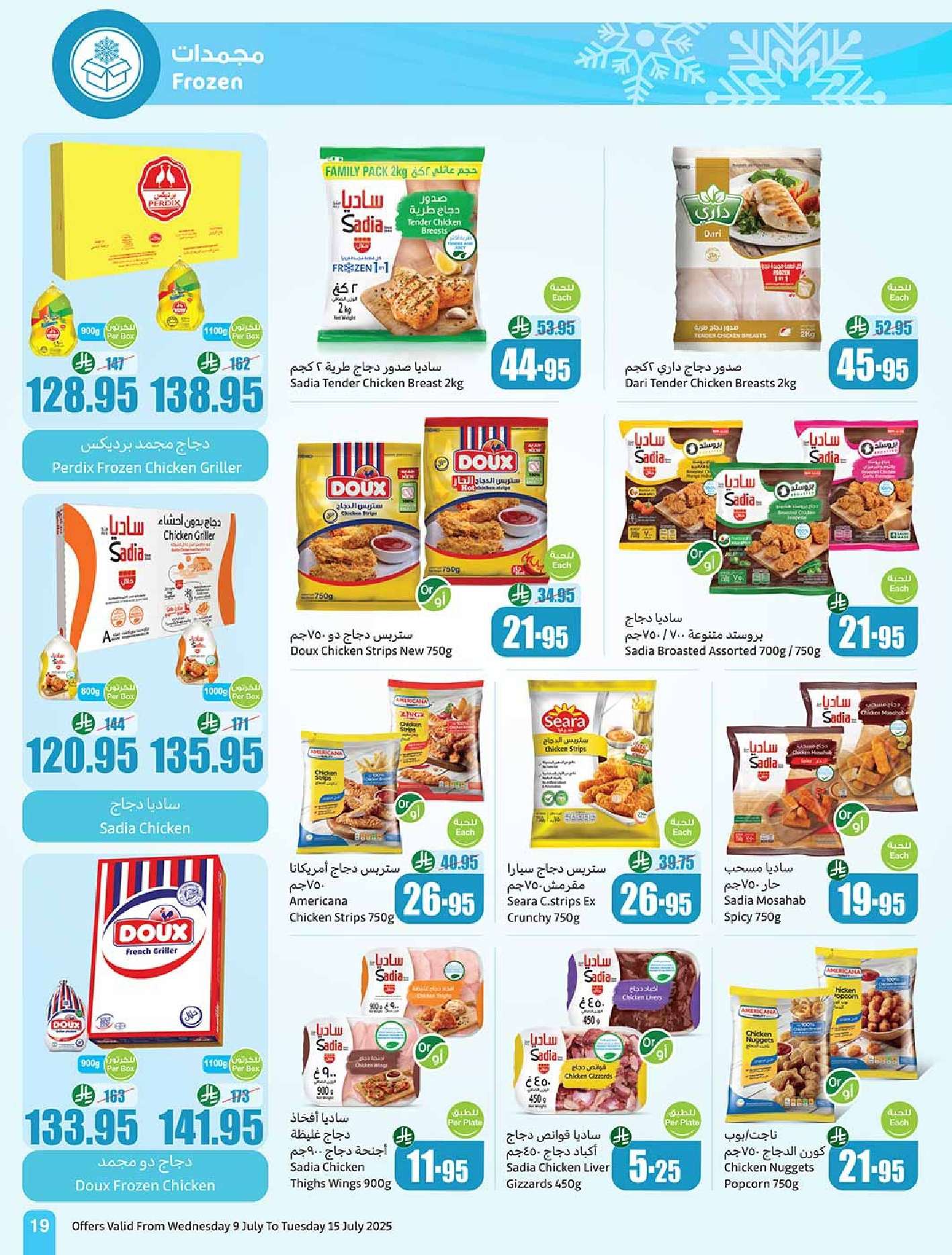 LP1cBg - عروض العثيم الاسبوعية صفحة واحدة الاربعاء 9 يوليو 2025 اجازتك أوفر