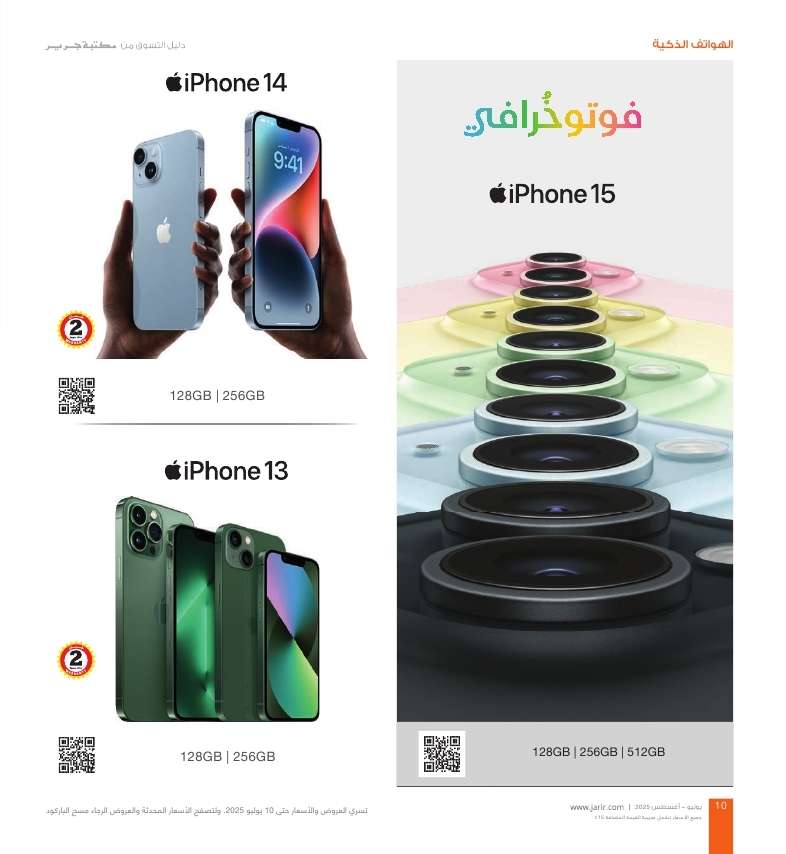 LUD4SK - دليل تسوق مكتبة جرير لشهر يوليو - أغسطس 2025 | أقوي العروض بأقل الاسعار