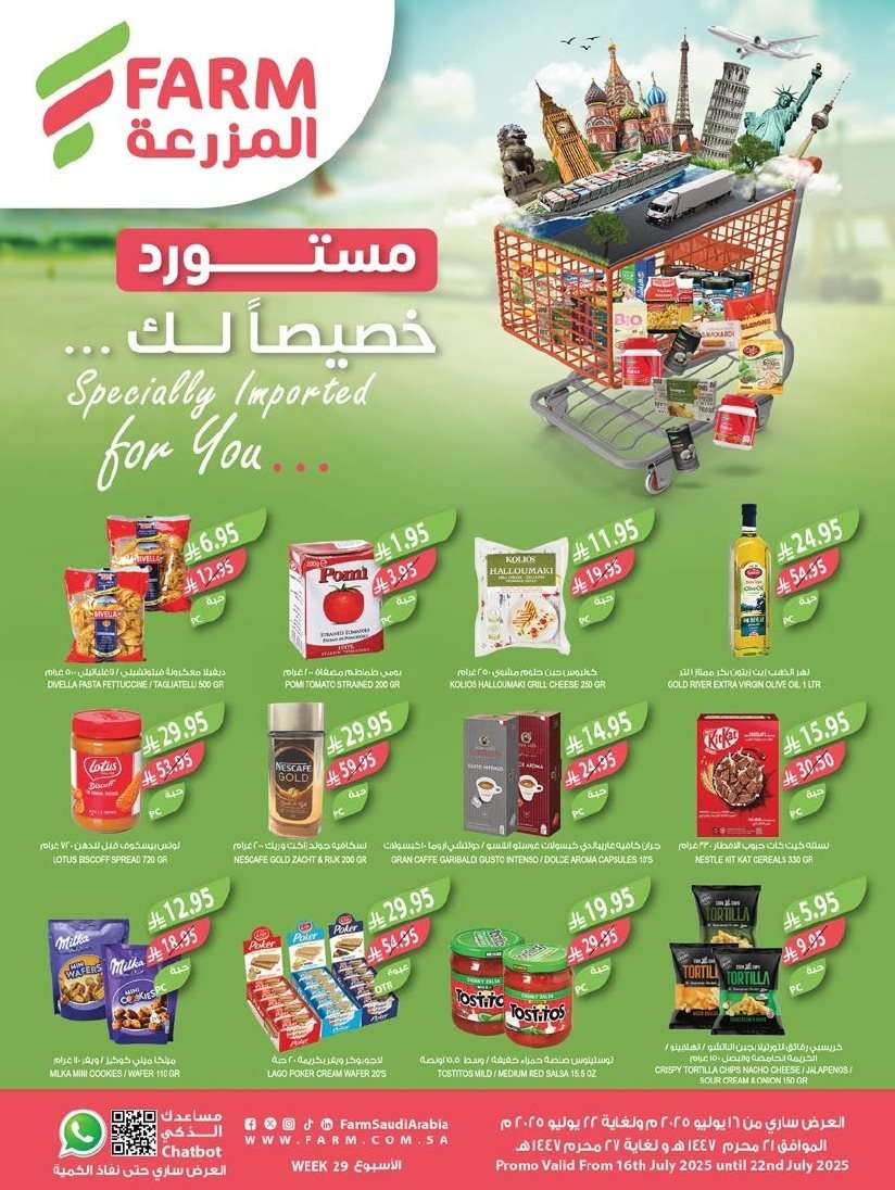 Lg2TDH - تسوق عروض أسواق المزرعة المنطقة الجنوبية الأربعاء 16-7-2025 اقوي العروض