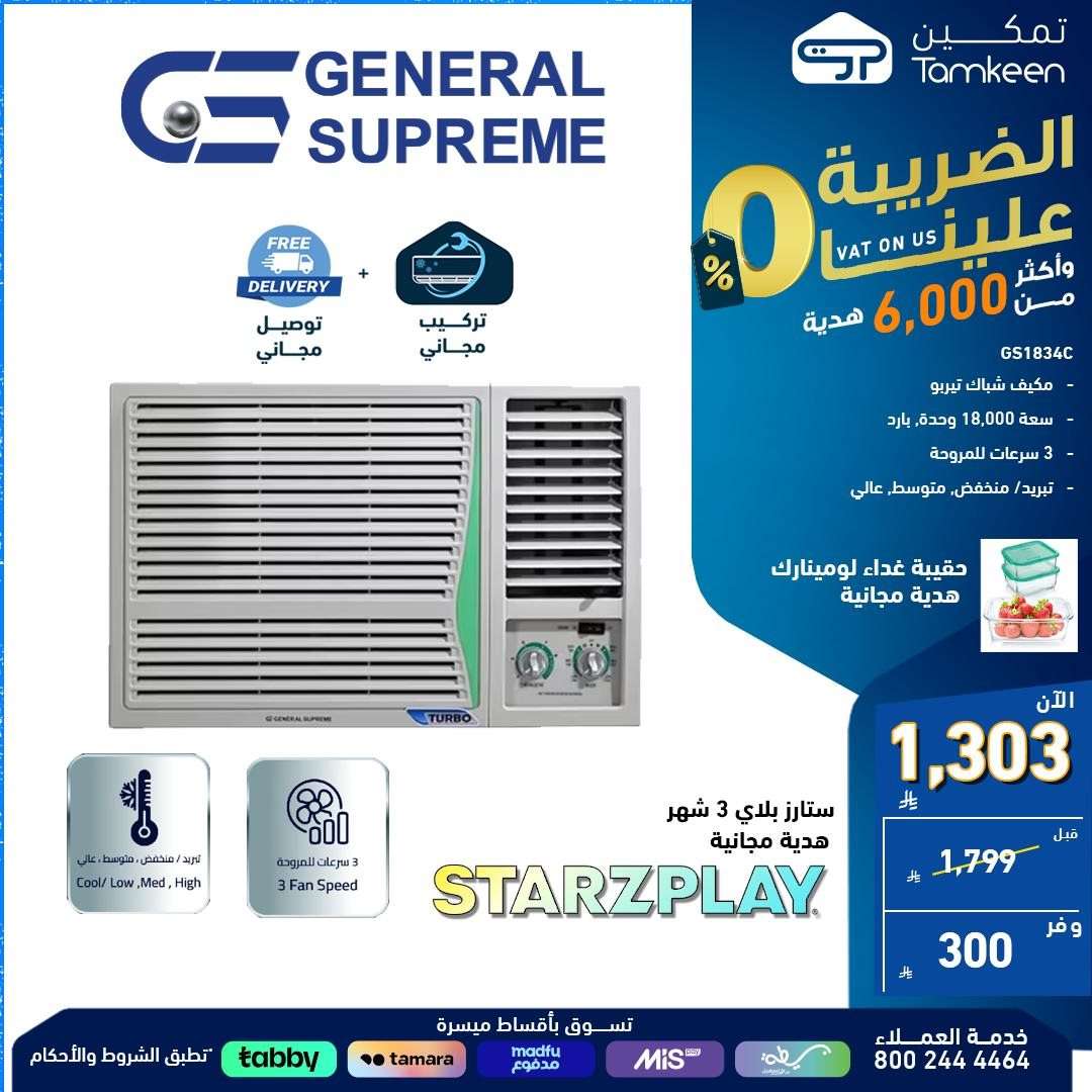 LmJ1Di - عروض معارض تمكين السعودية للاجهزة الكهربائية | أقوي العروض